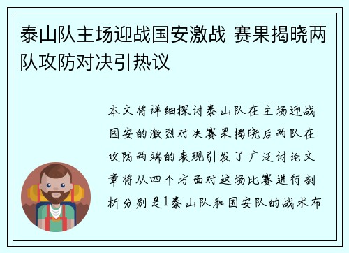 泰山队主场迎战国安激战 赛果揭晓两队攻防对决引热议